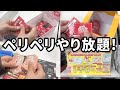 気になっていた一番くじや当りくじをコンビニでペリペリし放題してきた！【サンリオ、ドラクエ、すみっこぐらし】