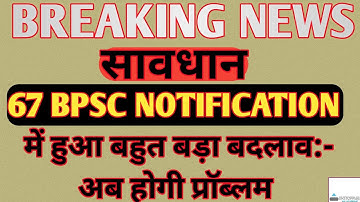 Important update for BPSC 67 exam | BPSC 67th notification | bpsc 67 notification 2021