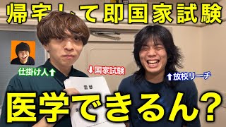 【ドッキリ】放校リーチの東大医学部生の医学の実力を抜き打ちチェックしてあげました