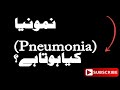 Unveiling the Mechanism of Pneumonia Infection: Causes & Symptoms