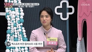 눈에는 눈 기름에는 기름() 혈액 염증 잡는 ‘청혈유’ [내 몸 플러스] 126회 20181230