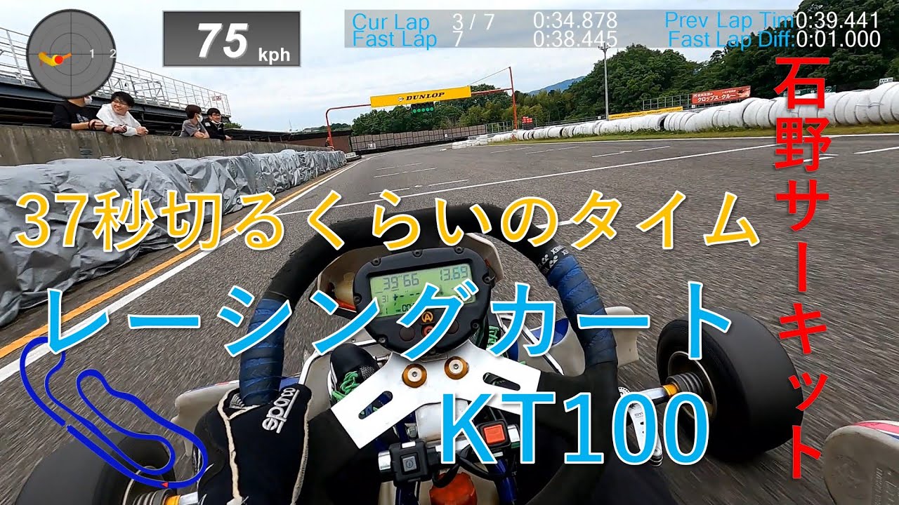 【石野サーキット】KT100 オンボード スポーツ走行