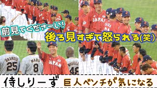 【侍ジャパン】侍シリーズ ～巨人ベンチが気になる～  試合相手の巨人側が気になって後ろ見まくる選手たち（笑）坂本勇人はウィーラーが大好き　柳田悠岐　栗原陵矢　千賀滉大　楽天生命パーク宮城