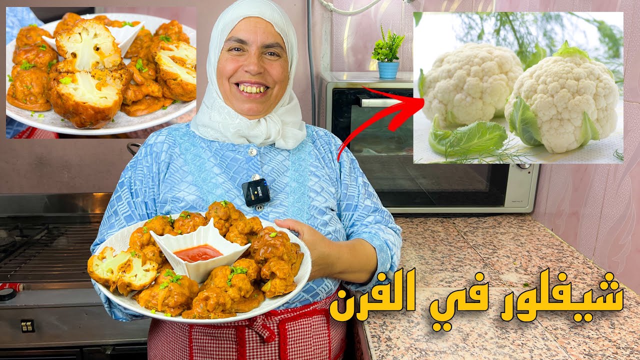 التخليطة السحرية غاتخلي وصفة الشيفلور روعة 😍