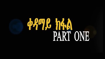 Bereket Mengisteab | Part 1 I New Eritrean Interview & Music Video 2020