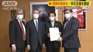 困窮学生に経済支援を　大学3団体が文科大臣に要望(20/05/18)