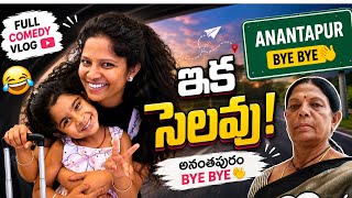 Send off vlog kaadhu COMEDY VLOG 🤭// Unexpected COMEDY n Amma 😁
