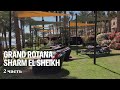 Египет.Отель Grand Rotana Resort & Spa / Sharm El Sheikh / 2 часть