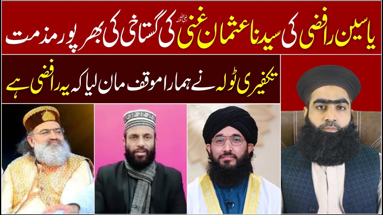 Yaseen Rafzi Ki Hazrat Usman  e Ghani Ki Toheen | Zimmadar Kon | Mufti Zahid Numani Jalali