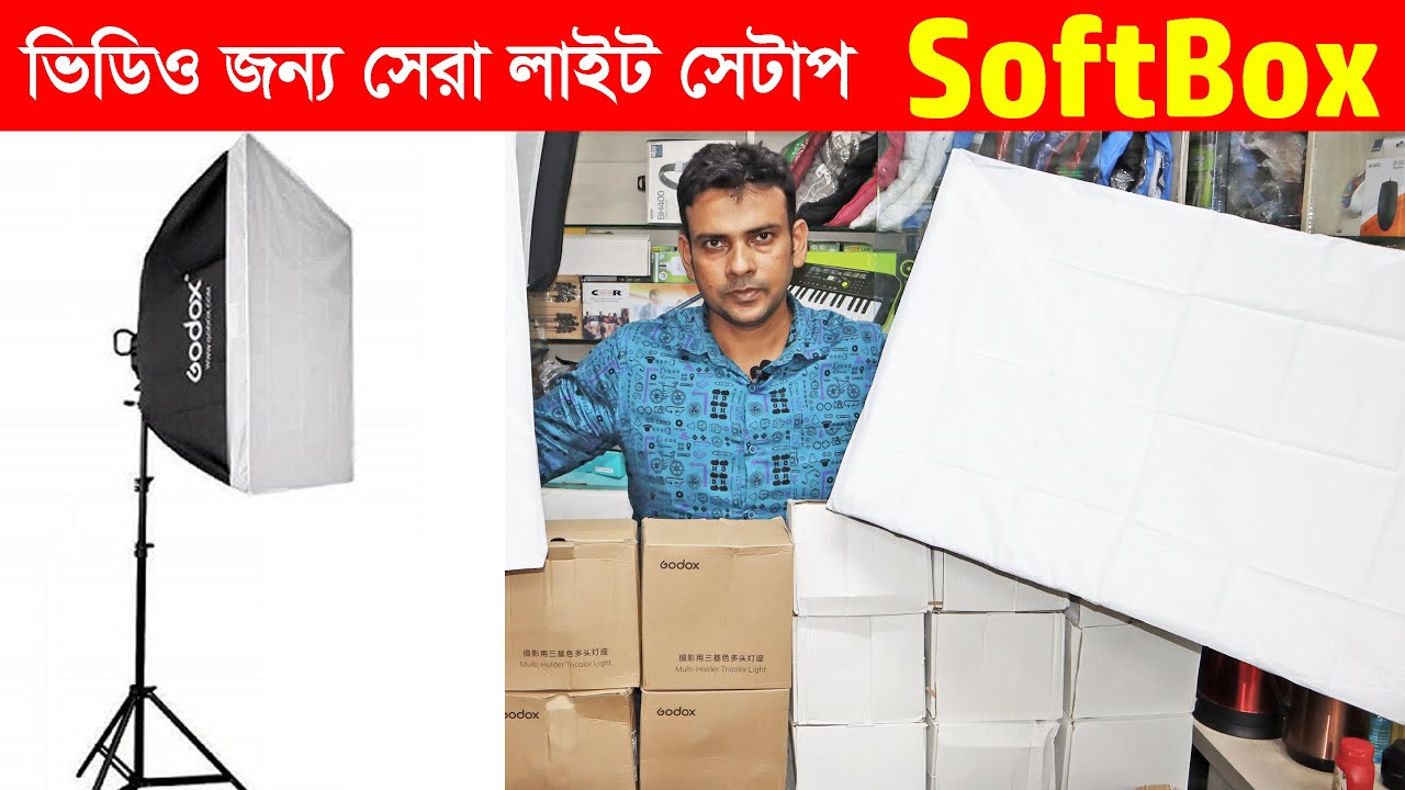 🔥Studio Softbox এর Price জানুন 🔥 Godox Softbox Price in Bangladesh