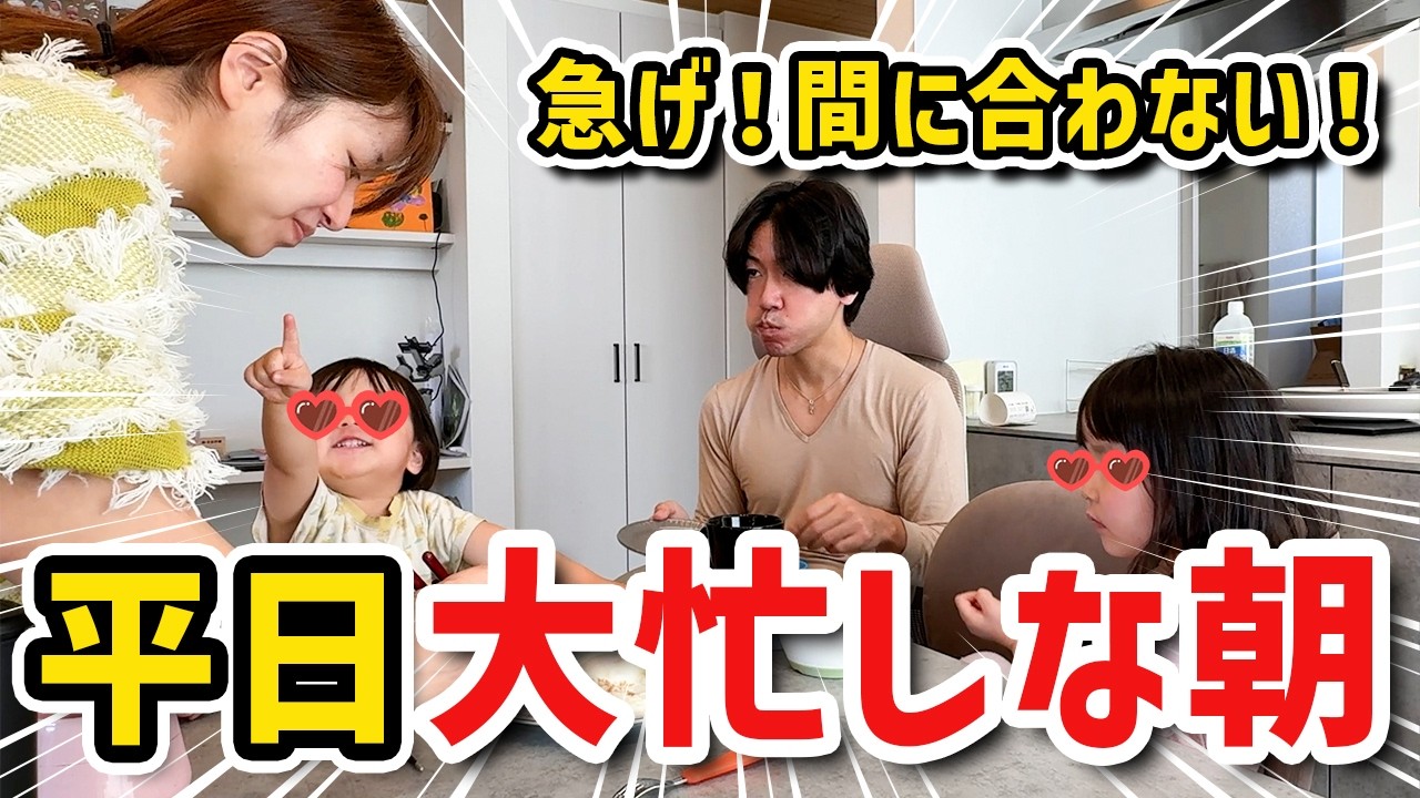 【リアル】これが現実！2歳と4歳を育てるモーニングルーティン