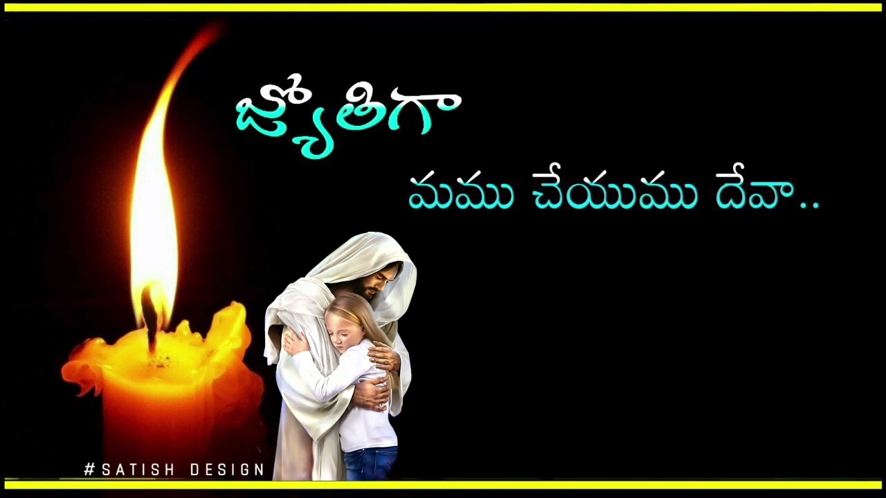 Jyothigamamu Cheyumo Deva Telugu Christian Telugu 2023   shorts  lyrics  teluguchristiansongs