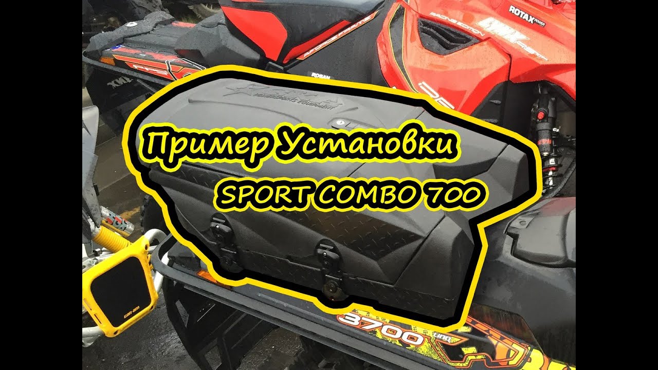 Пример установки "Sport Combo 700" от GKA