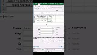Быстрый расчёт платежа по кредиту в Excel