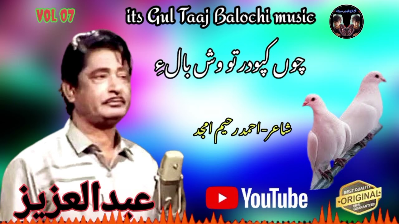 Cho Kapodar tho Wash||Abdul Aziz New Balochi Song||Gul Taaj Balochi music #gultaajbalochimusic