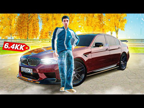 Видео: ПУТЬ БОМЖА #16 - Я В ЭТО НЕ ВЕРЮ! КУПИЛ BMW M5 F90 НА ВСЕ БАБКИ! ( Radmir RP )