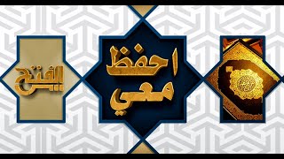 حفظ من سورة  الزخرف | الآيات 48 - 60 | احفظ معى