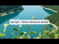 Цінуй поки ненька жива Пісня про маму Цінуй поки ненька жива Пісня про маму