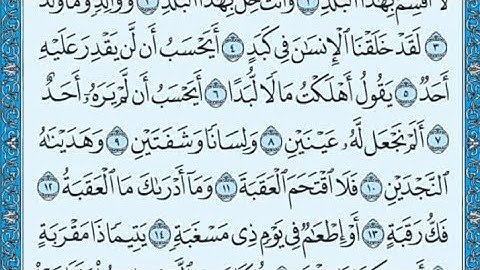 سورة البلد مكتوبة - علي جابر