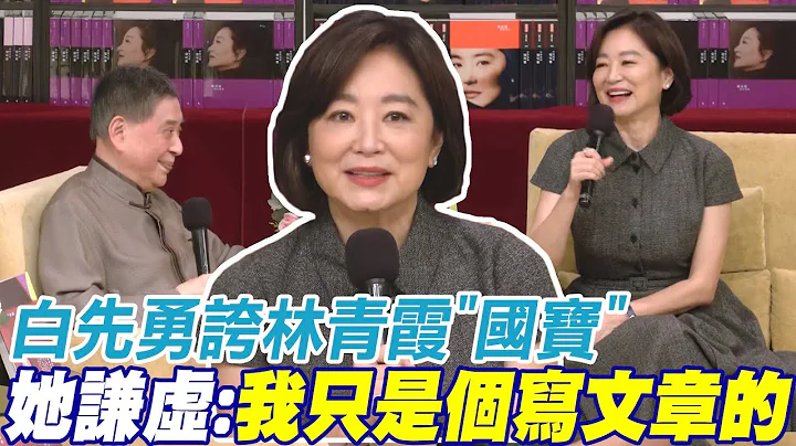 被白先勇誇國寶 林青霞謙虛:我只是個寫文章的 重返電影圈? 她這回答很有戲@CtiNews - 天天要聞