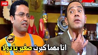 مهما يا رمزي هتتغير مش هنسي ان انا مخنوق امشي يا غبي من وشي 🤣😂| هتموت ضحك من رمزي و دولا