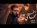 اخر محامي   محمد باقر الخاقاني  نجومي