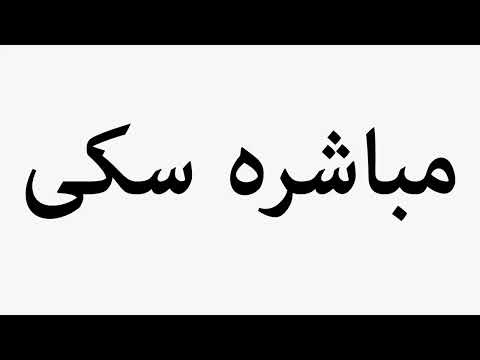 Learn How To Pronounce Ski Directly 