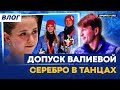 Серебро Синициной и Кацалапова / Проблемы с коньками Щербаковой / Ягудин о Валиевой / Олимпиада 2022