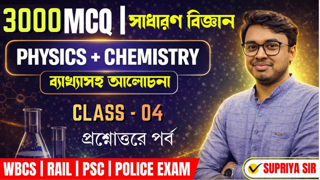 Physics & Chemistry One Shot | Part - 04 | SSC–Rail–Police পরীক্ষার জন্য 🔥| Easy & Quick Prep
