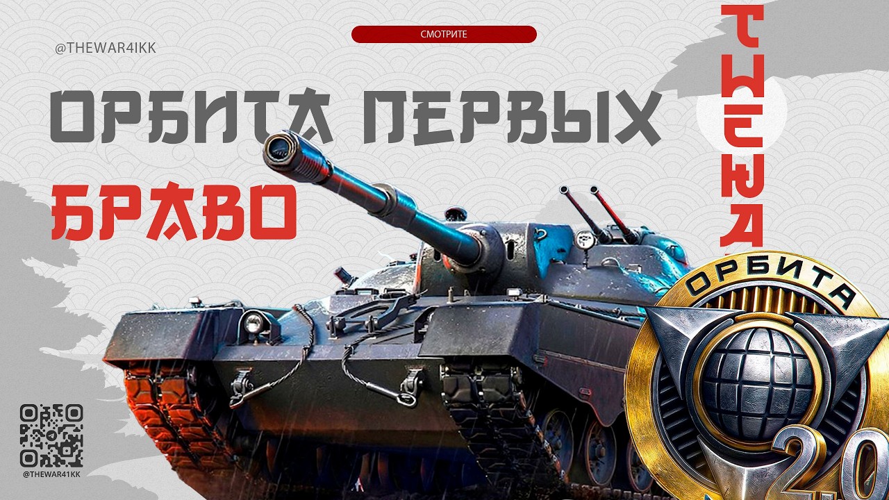 НЕ СБРАСЫВАЙ ВЕТКИ ПОКА НЕ ПОСМОТРИШЬ ЭТО ВИДЕО 🔴 ВТОРОЙ СЕЗОН БРАВО 🔴 МИР ТАНКОВ