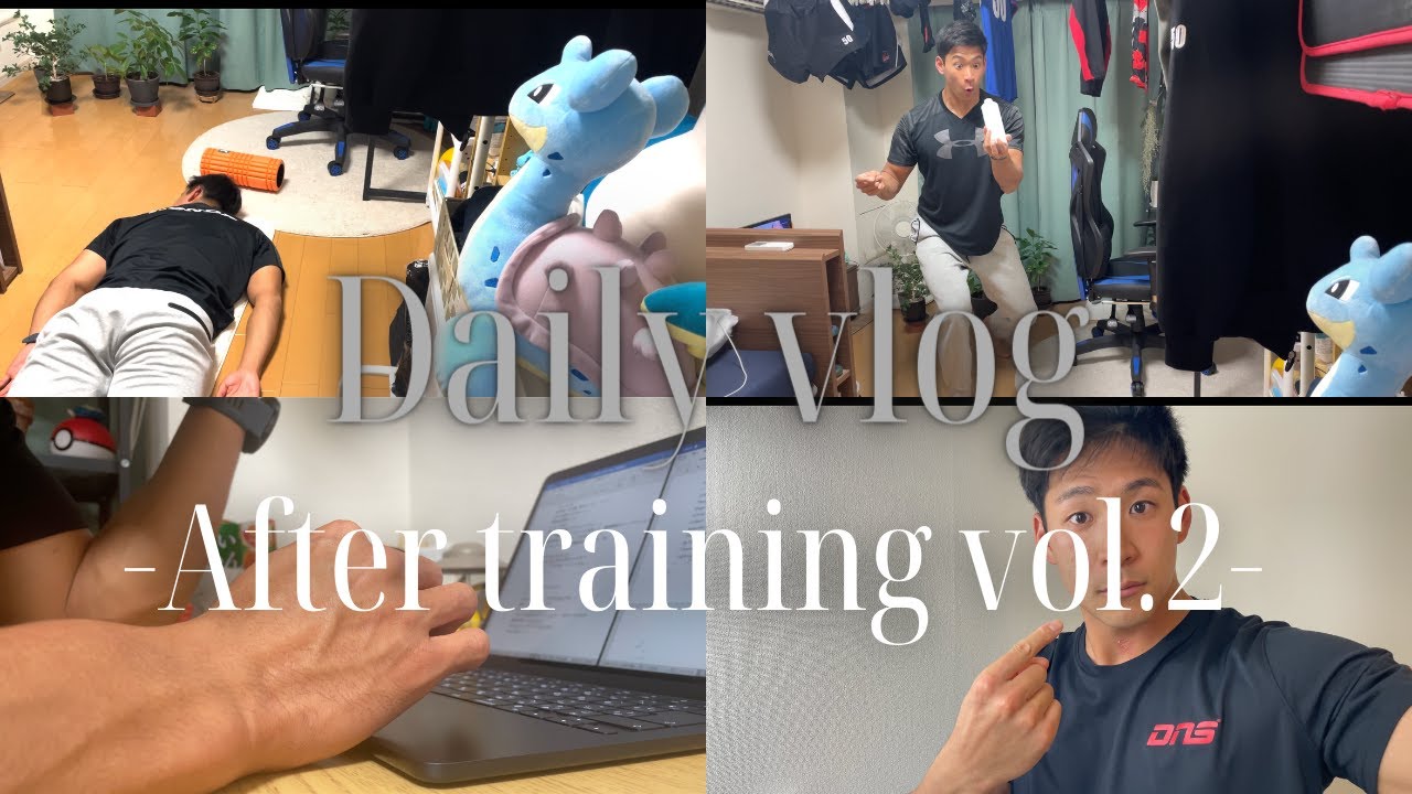 【Daily vlog  -After Training  vol.2 -】悠翔の日常大公開vlog💪　(後編)