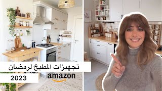 تجهيزات رمضان 2023| ترتيب وتنظيم المطبخ !!😍Amazon Organization