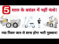 You Must Know These Terms & Conditions Of Five Years Insurance Policy Of Two Wheelers (Bike/Scooter)