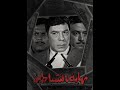 مقاطع دعائية مقطع ٨ ثوان من فيلم نهاية الشياطين 1970 نسخه مرممه رقميا خام