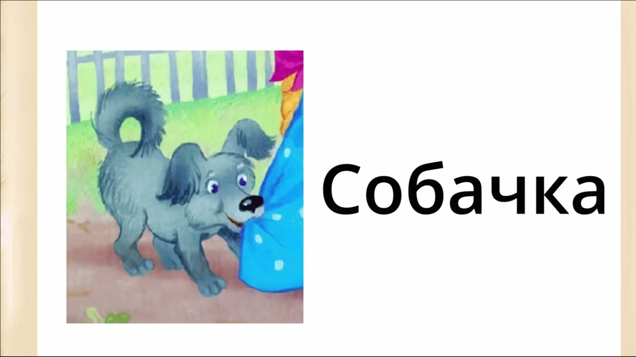 Learning Russian - Fairy Tale Repka