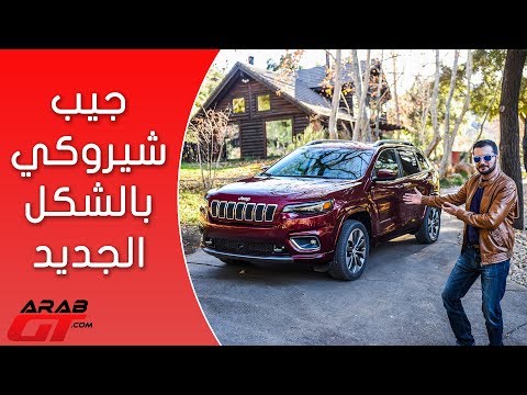 Jeep Cherokee 2019 جيب شيروكي