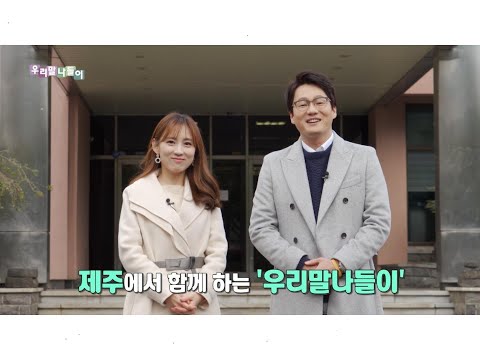 [우리말나들이/제주 속담] 먹돌도 똘람시민 고망난다?