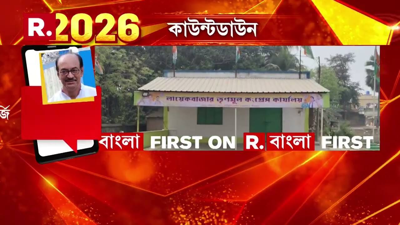বোলপুরে ছবি ঘিরে তৃণমূলের কোন্দল!লায়েক বাজারের TMC কার্যালয়ে ছবি বদল