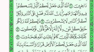 تكرار الوجه الثامن من سورة غافر كل آية ٣مرات للشيخ فارس
