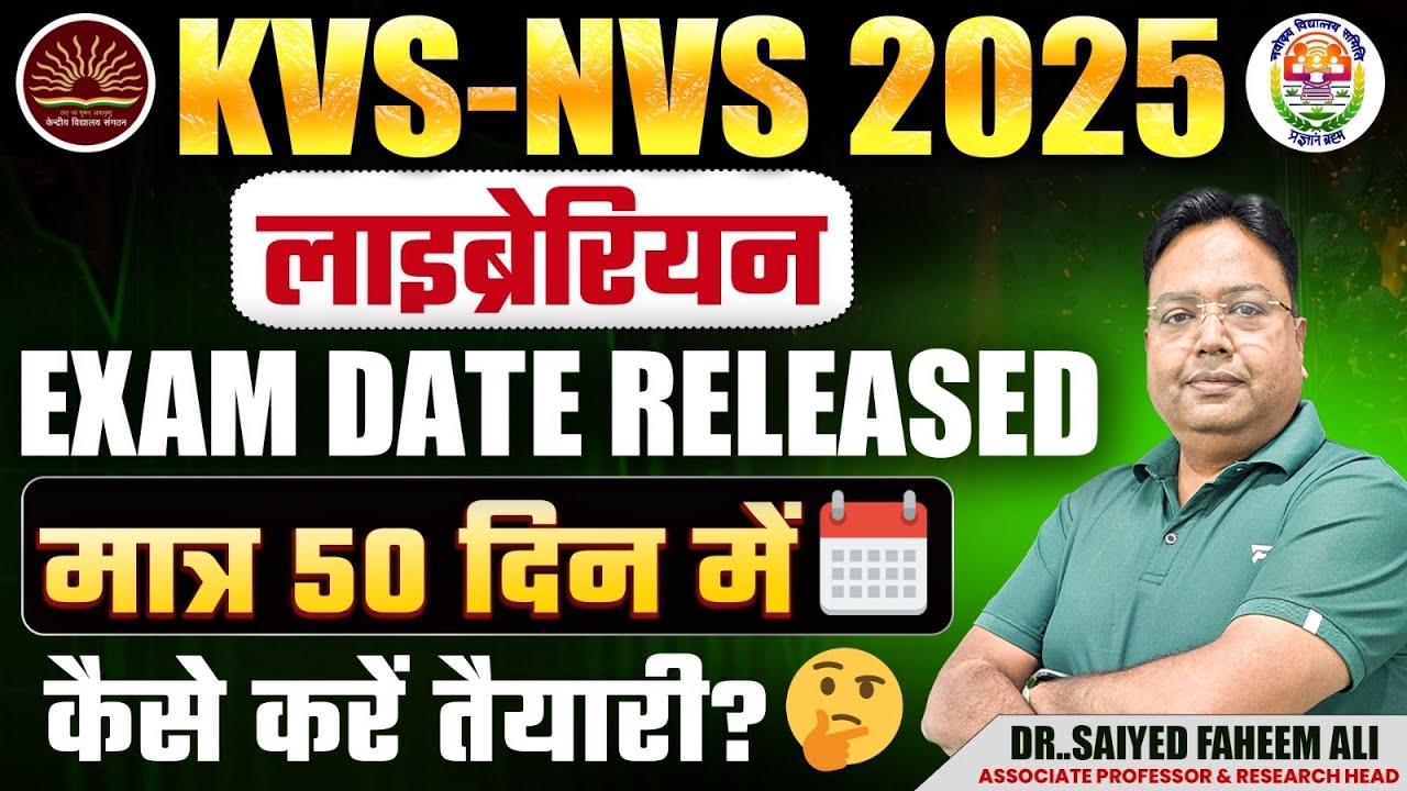 Объявлена ​​дата экзамена KVS NVS Librarian 2025 | 50-дневный план обучения | Полное руководство ...