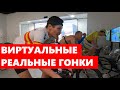 Соревнования на велостанках в ZWIFT | CyberPunk от Comiron личное мнение