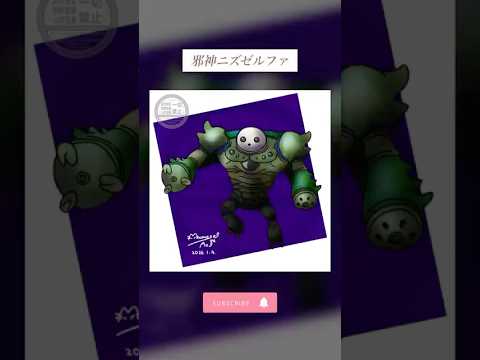 邪神ニズゼルファ #illustration  #DQ11S #Vtuber