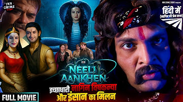 Neeli Aankhen | Full Movie | इच्छाधारी नागिन विषकन्या और इंसान का मिलन | इच्छाधारी नागिन का प्रेम