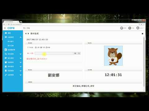 點名系統 | 刷卡點名v3.0 | care補習班管理系統