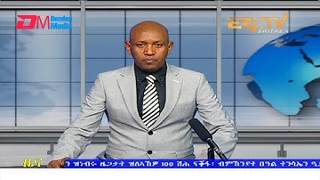 Evening News in Tigrinya for April 21, 2022 - ERi-TV, Eritrea