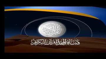 فاصل قناة المجد للقران الكريم الهوية