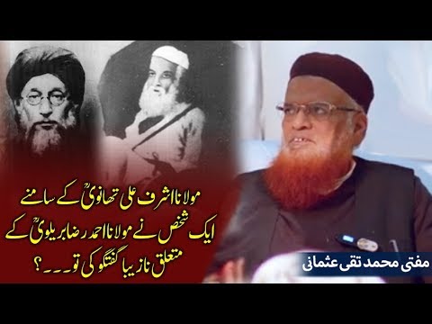 Mufti Taqi Usmani Maulana Ahmad Raza Barelvi Ky Mutaliq Nazeeba Bat Aur Hazrat Thanvi Ka Jawab