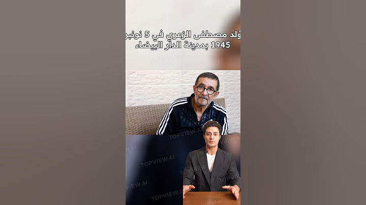 وفاة الفنان مصطفى الزعري على سن 79 مع مصارع مع المرض