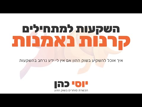 וִידֵאוֹ: מהו ערבות נאמנות?