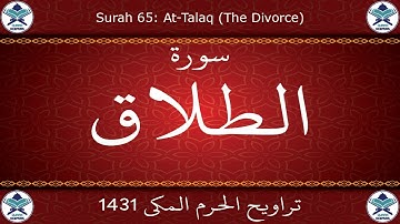 تراويح الحرم المكي 1431 - سورة الطلاق